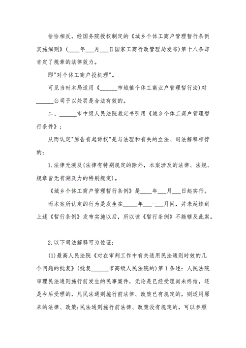 行政处罚申诉书范文（行政处罚的申诉材料）-图3