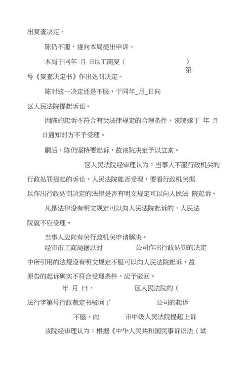 行政处罚申诉书范文（行政处罚的申诉材料）