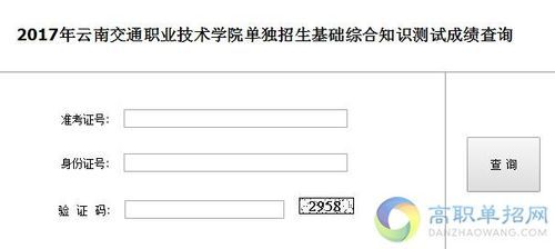 云南职业学院查成绩查询（云南职业技术查询网）-图3