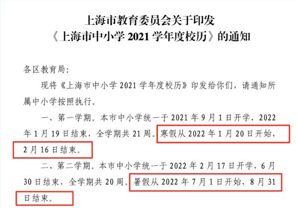 上海学校放假（2022年上海学校放假）-图1