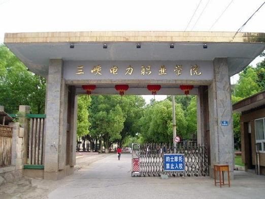 三峡店里职业学院（三峡职业技术学院电话号码）-图2