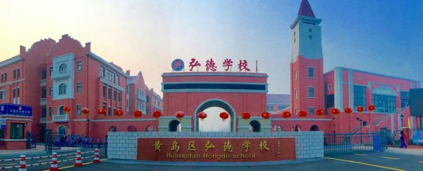 民办弘德学校（民办弘德学校学费多少）-图2