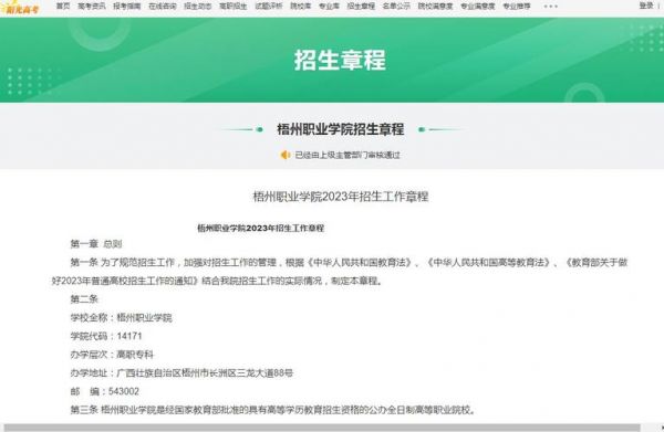 梧州职业学院招生老师（梧州职业技术学院招聘教师）-图1