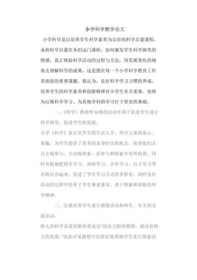 教师科技论文范文（小学教师科技论文范文3000字）-图2