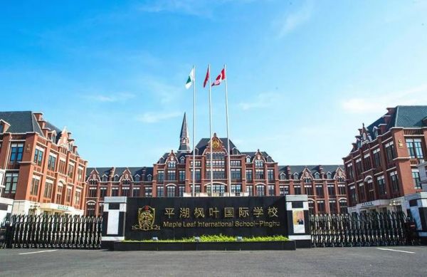 咸阳枫叶国际学校学费（咸阳枫叶国际学校学费多少）-图2