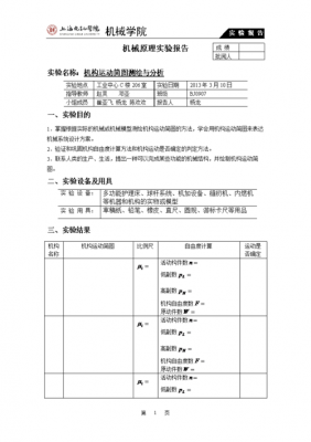 机械实践报告范文（机械类实践报告2000字大学篇）-图3