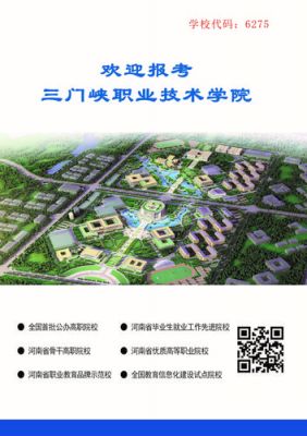 三门峡职业学院课程（三门峡职业技术学新校区）-图3