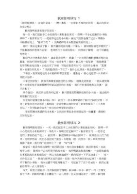 六上习作五范文（六年级上册作文五）-图2