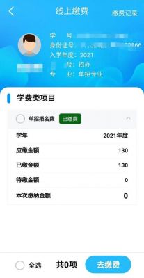 江西应用技术职业学院交费（江西应用技术职业学院缴费网站）-图2