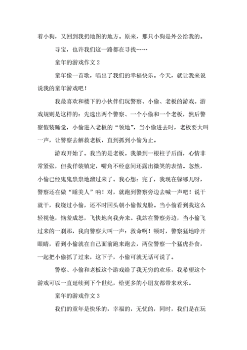 游戏点亮快乐童年范文（游戏点亮童年,快乐精彩无限心得）