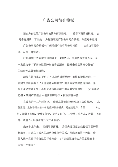 广告公司介绍范文（广告公司介绍怎么写）