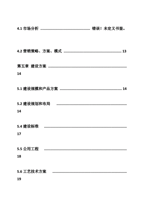 餐饮可行性报告范文（餐饮业可行性报告范文）-图3