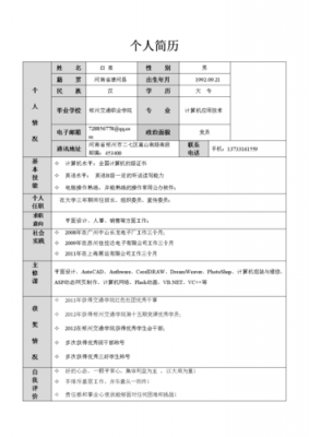 电子邮件简历范文（电子邮件应聘简历怎么写）-图2