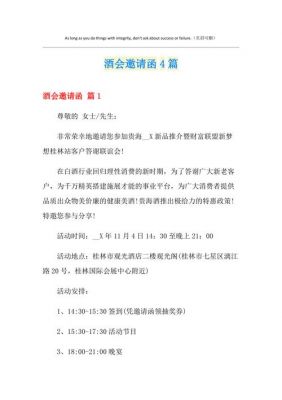 公司聚会邀请函范文（聚会邀请函范文简短）-图2