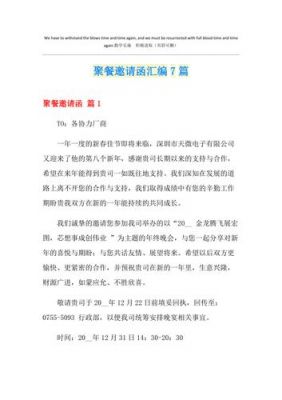 公司聚会邀请函范文（聚会邀请函范文简短）-图3