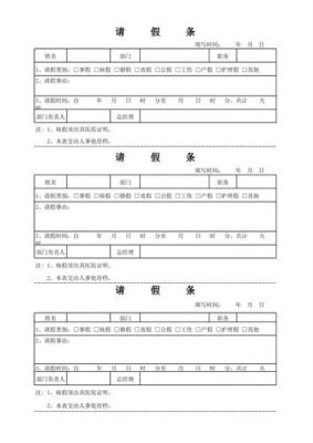 工作请假条范文（工作请假模板）-图1