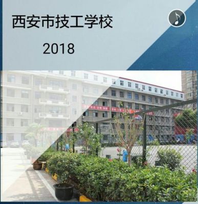 西安市技工学校排名（西安市技工学校有哪些）-图3