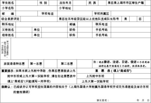 学校申请表范文（学校申请表范文模板）-图3