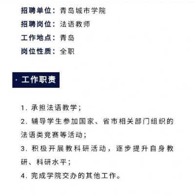 职业学院招聘法语老师（职业学院法学教师招聘）