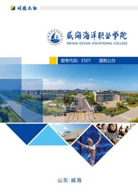 威海海洋职业学院划分图（威海海洋职业学院好不好?）-图2