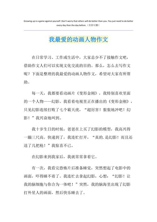 卡通人物作文范文（一篇关于卡通人物的作文不低于300字）-图3