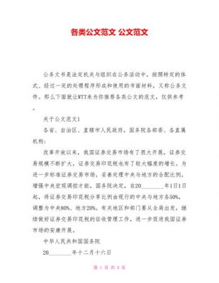 公文种类及范文（公文种类及范文怎么写）-图2