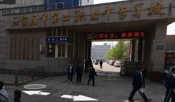 石家庄第二职业学院（石家庄第二职业学院在哪个区）-图3