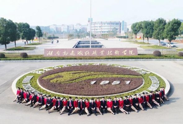 湖南高速铁路职业学院qq群（湖南高速铁路职业学院群）-图2