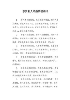 结婚贺词范文（结婚贺词简短精辟句子）-图2