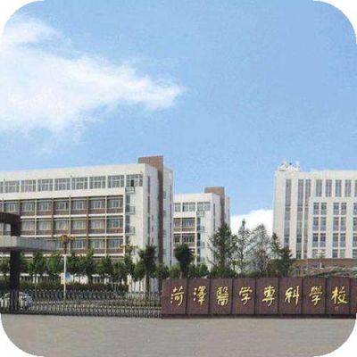 菏泽医学专科学校吧（菏泽医学专科学校校区）-图2