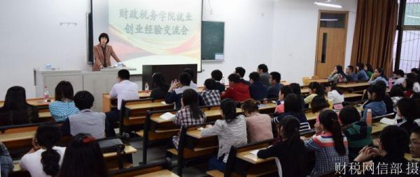 财经税务专科学校（财经税务学院毕业干什么）-图3