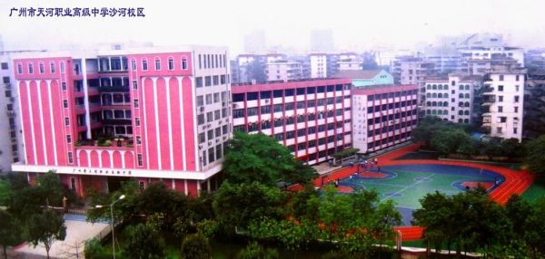 天河区中职业学院（广州天河区有什么中职学校）-图2