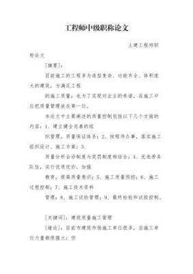 中级职称论文范文（中级职称论文3000字范文）-图1