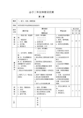 体育课教案范文（体育课教案免费）-图3