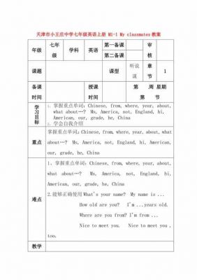 初一英语备课教案范文（初一英语备课教案范文上册）-图2