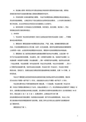 对职业学院人才培养的建议（职业学院人才培养方案指导意见）-图3