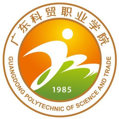 广东科贸职业学院校长简历（广东科贸职业学院校风如何）