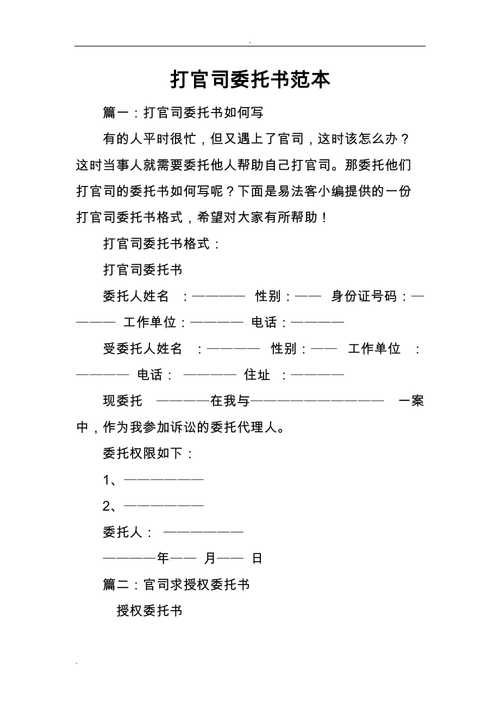 打官司委托书范文（打官司写委托书怎么写）-图3