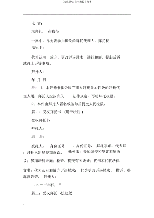 打官司委托书范文（打官司写委托书怎么写）-图2