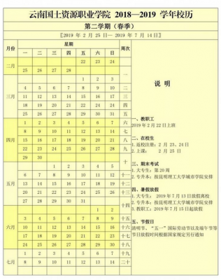 云南职业学院放假时间安排（云南职业学院放假时间安排）-图1