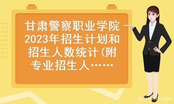 甘肃警察职业学院更名（甘肃警察职业学院院系名称）-图3