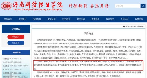 郑州测绘职业学校（郑州测绘职业学校2023年单招专业）-图2