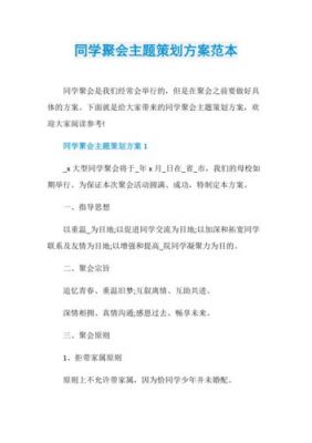 同学聚会方案范文（同学聚会 方案）-图2