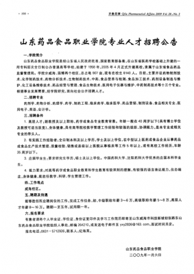 山东职业学院委培报名（山东省职业学院招聘公告）-图2