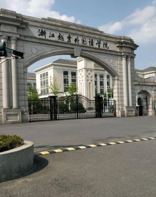 绍兴学校有哪些大学（绍兴哪些大学好）