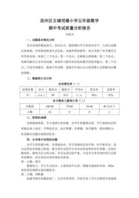 数学质量分析报告范文（数学成绩分析报告怎么写范文）-图3