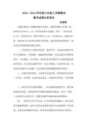 数学质量分析报告范文（数学成绩分析报告怎么写范文）-图2