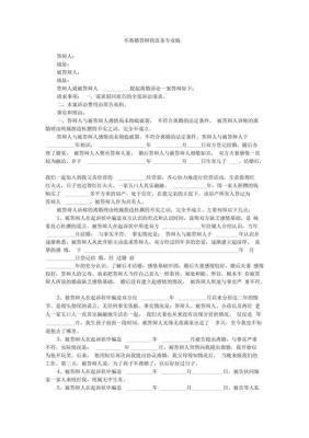 被告不离婚答辩状范文（不离婚答辩状写财产吗）-图2