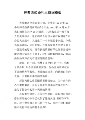 婚礼主持词范文（婚礼 主持词）-图2