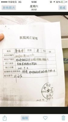 村委会开死亡证明范文（村委会开死亡证明范文图片）